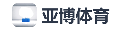 亚博体育